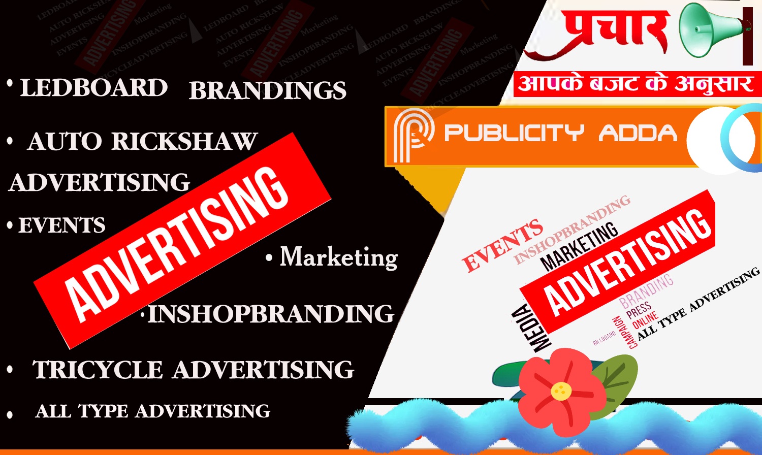 विज्ञापन.....